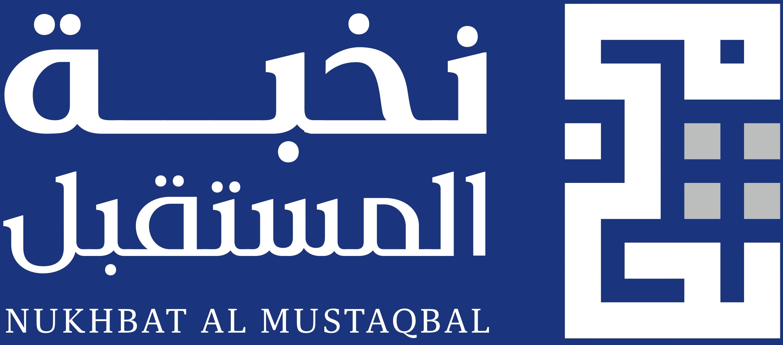 نخبة المستقبل